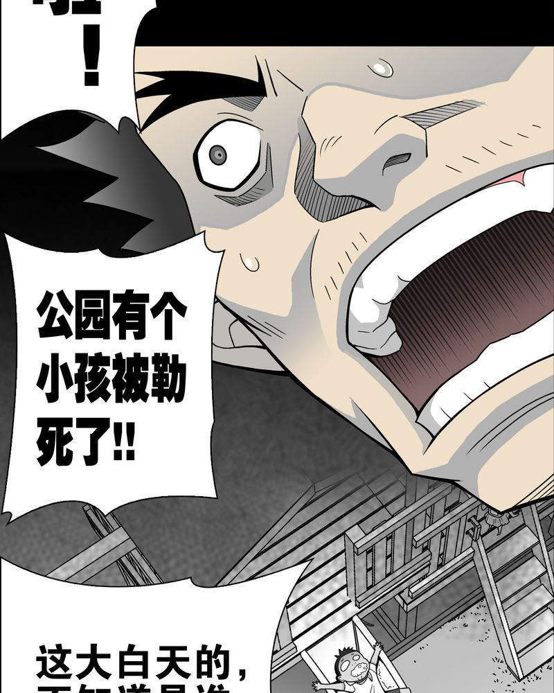 高陵先生漫画,第18章：先知2图