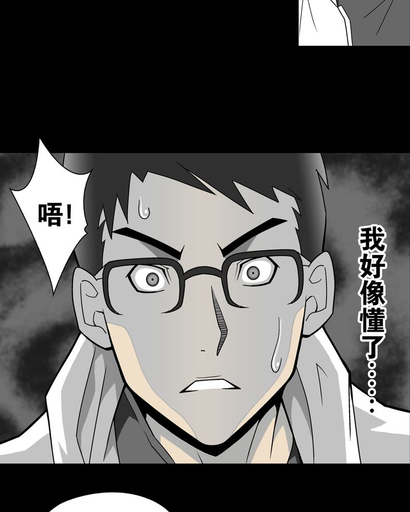 高陵先生漫画,第24章：血洗高宅（前篇）2图