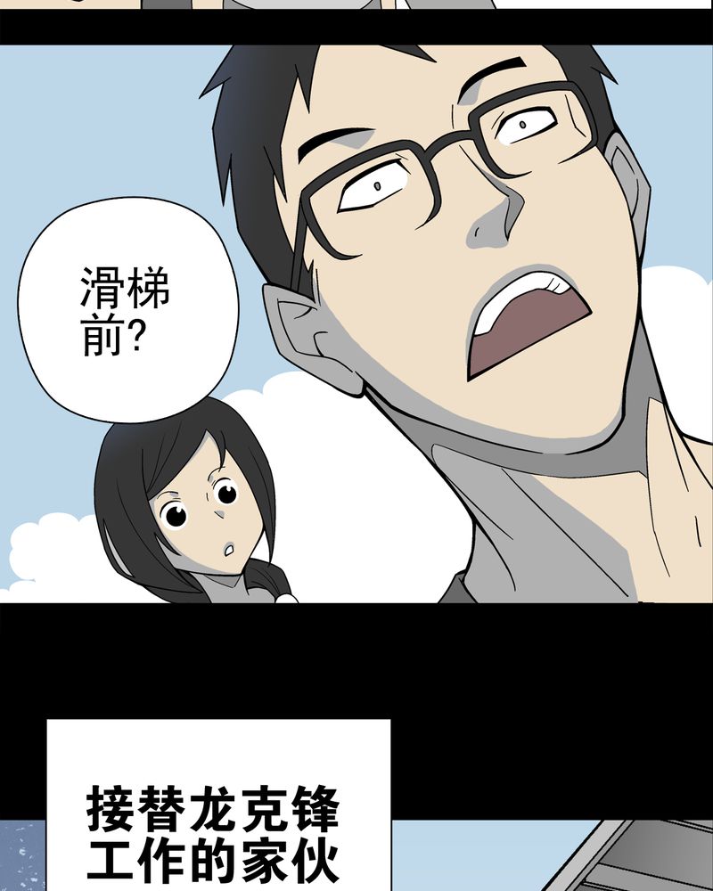 高陵先生漫画,第19章：白眼狐5图