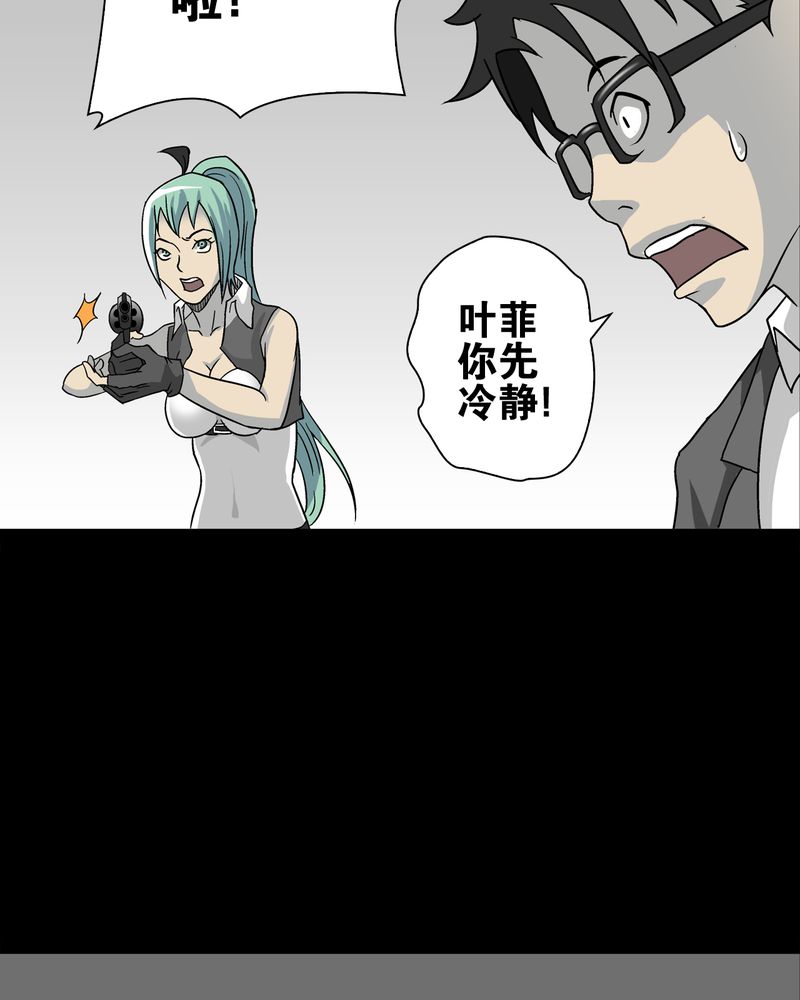高陵先生漫画,第76章：意外的结局2图