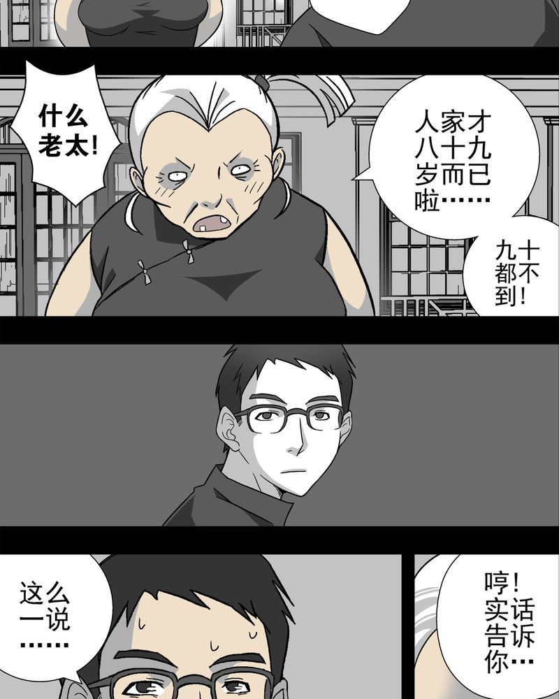 高陵先生漫画,第3章：蜂女上5图