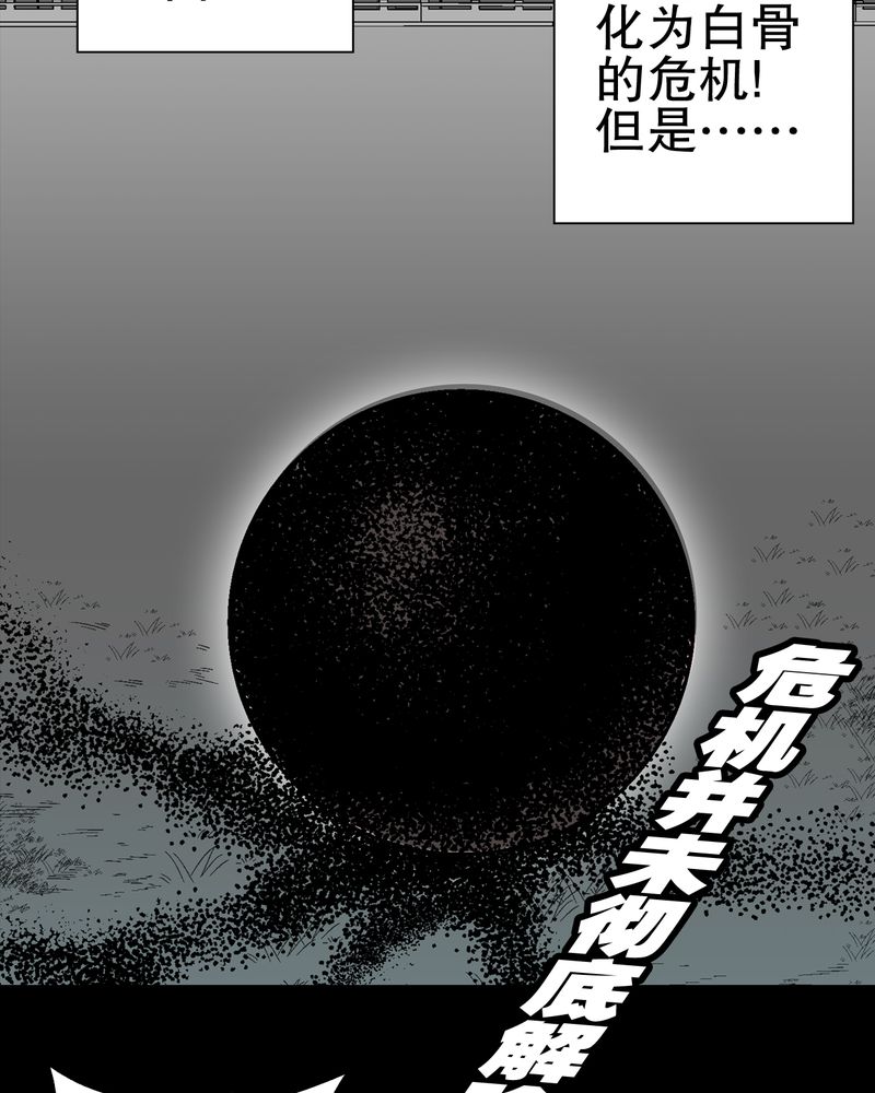 高陵先生漫画,第56章：给力的点点3图
