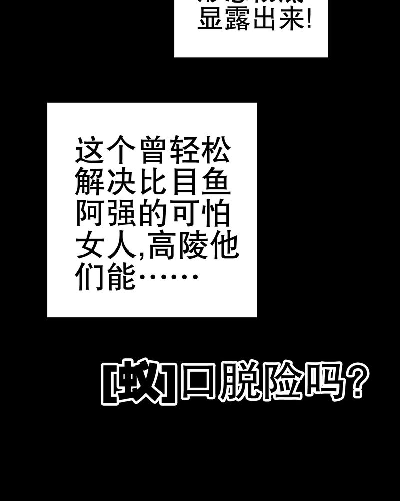 高陵先生漫画,第52章：蜕变2图