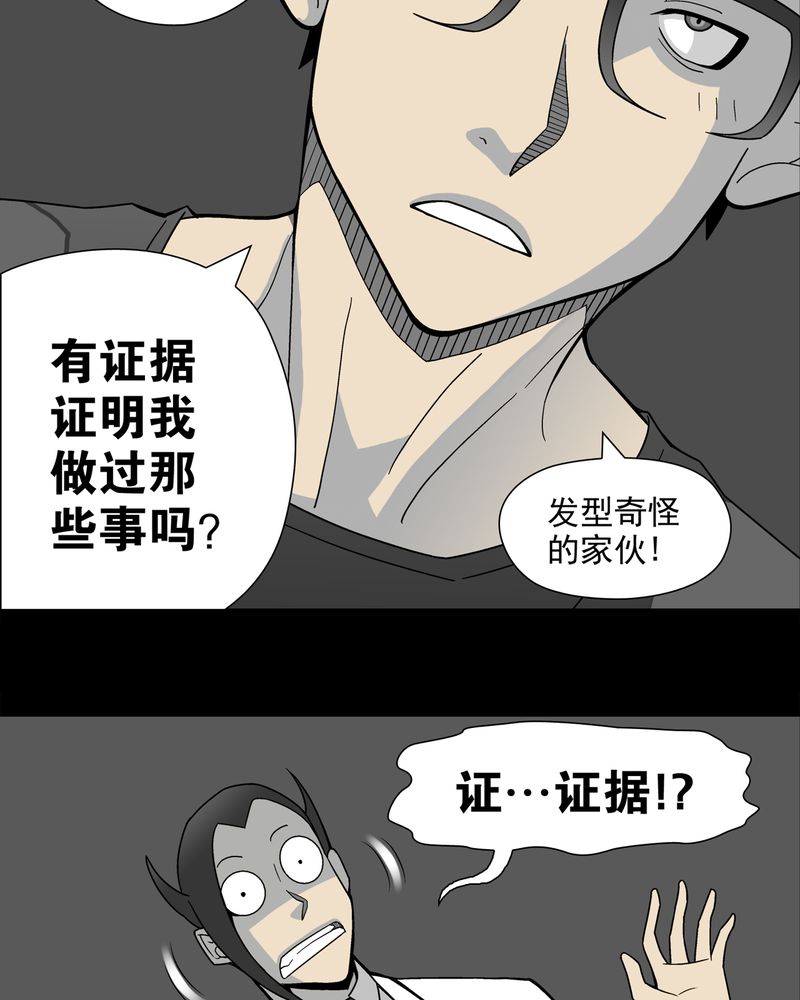 高陵先生漫画,第20章：对决1图