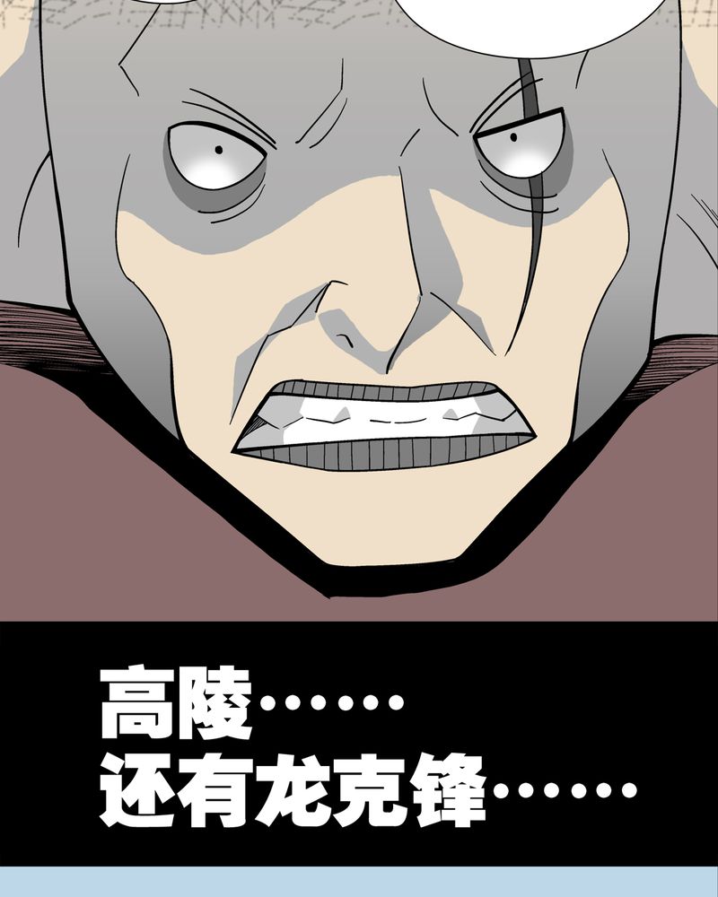 高陵先生漫画,第20章：对决4图