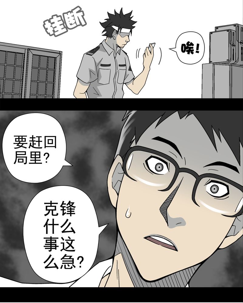 高陵先生漫画,第14章：黑暗前的黎明3图