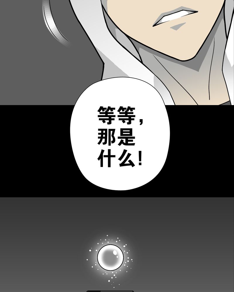 高陵先生漫画,第27章：复活的条件3图