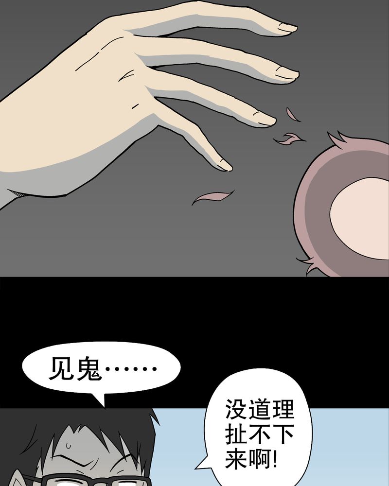 高陵先生漫画,第29章：无人的世界1图