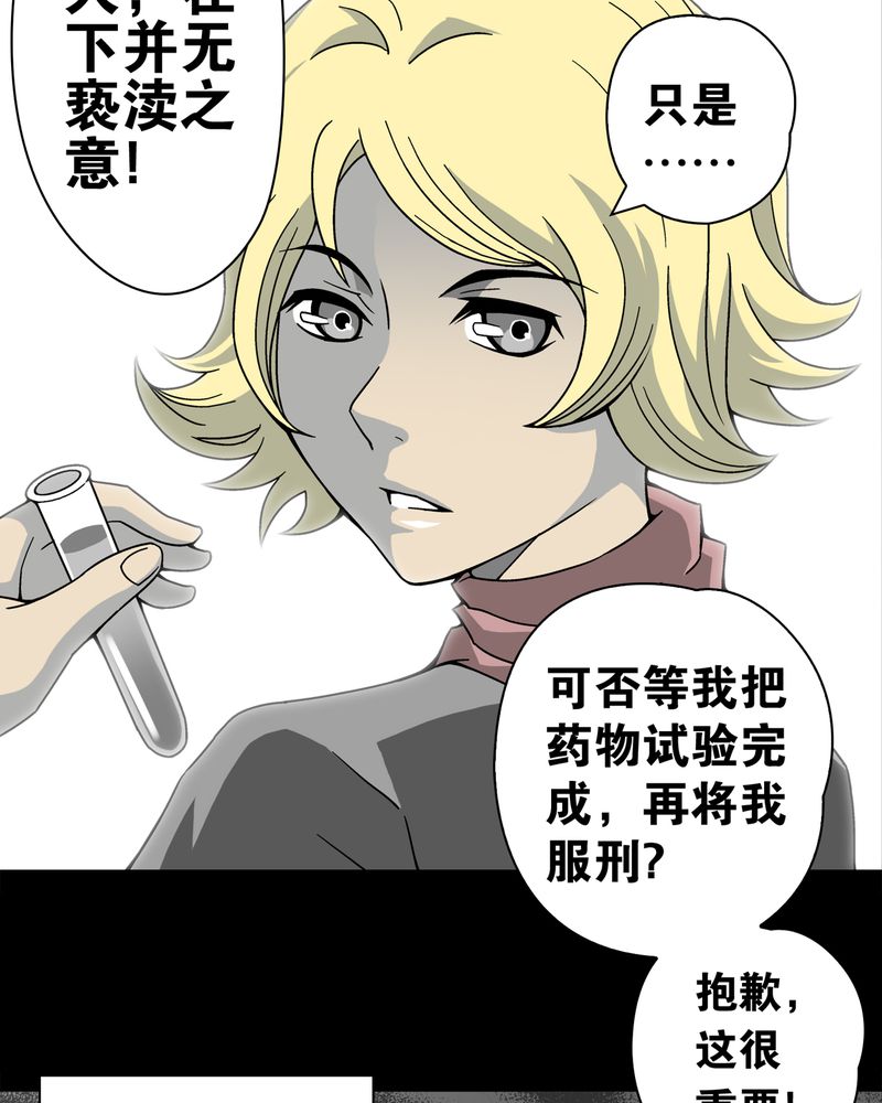 高陵先生漫画,第13章：巫痴篇之起源5图