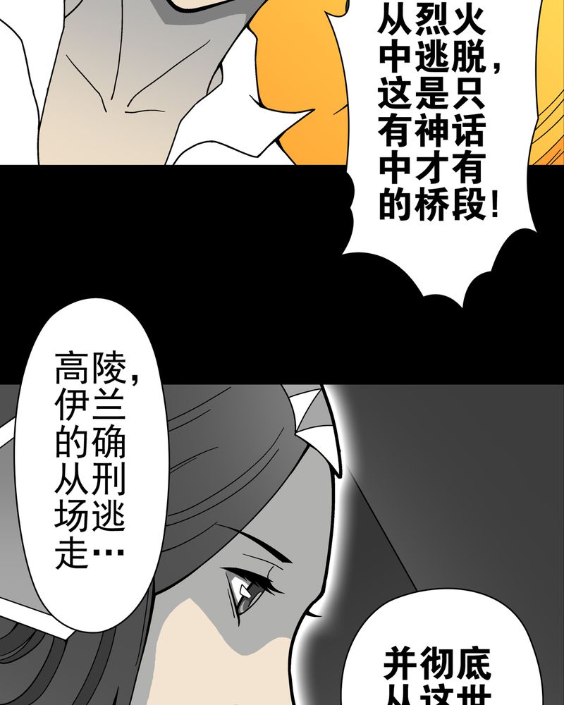 高陵先生漫画,第13章：巫痴篇之起源1图