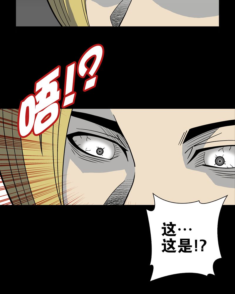 高陵先生漫画,第22章：引狼入室5图