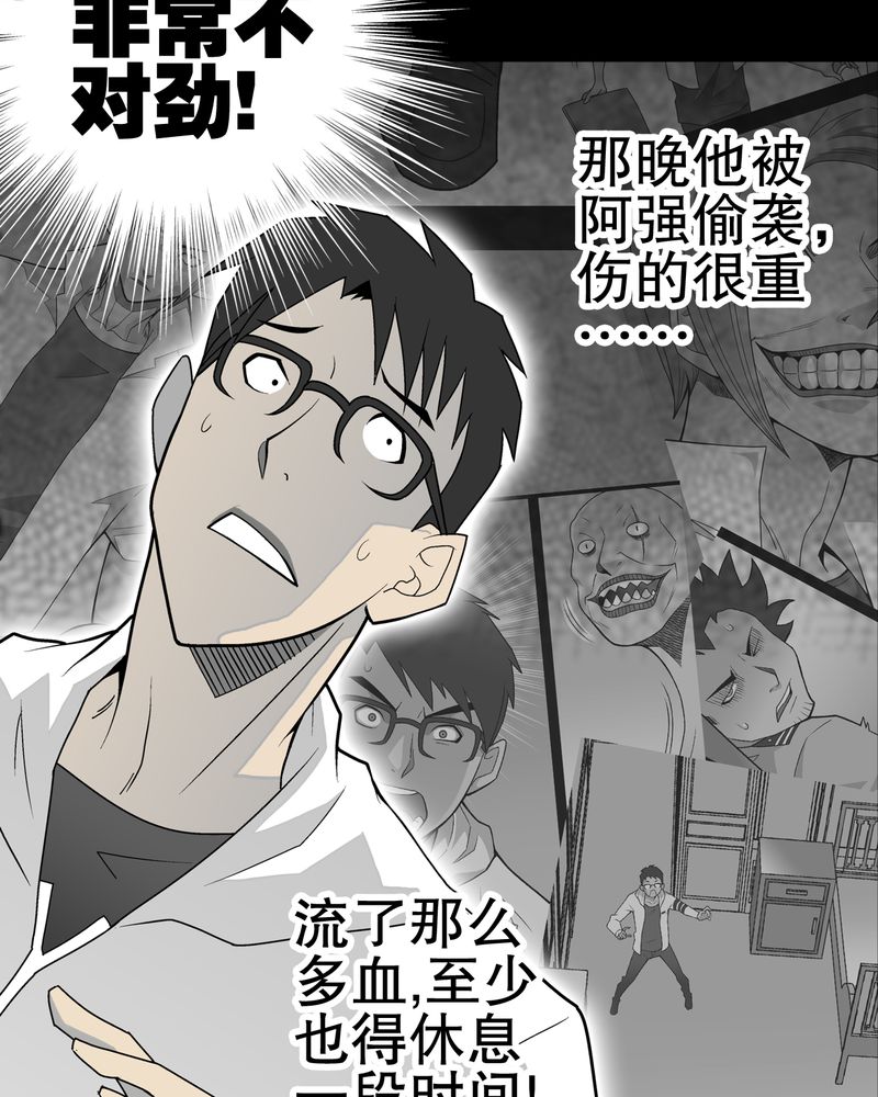高陵先生漫画,第35章：全部都得死5图