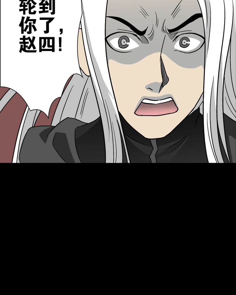 高陵先生漫画,第76章：意外的结局2图