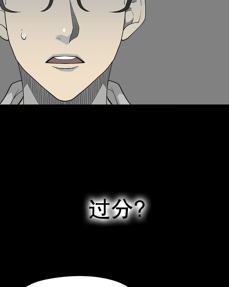 高陵先生漫画,第50章：第六感5图