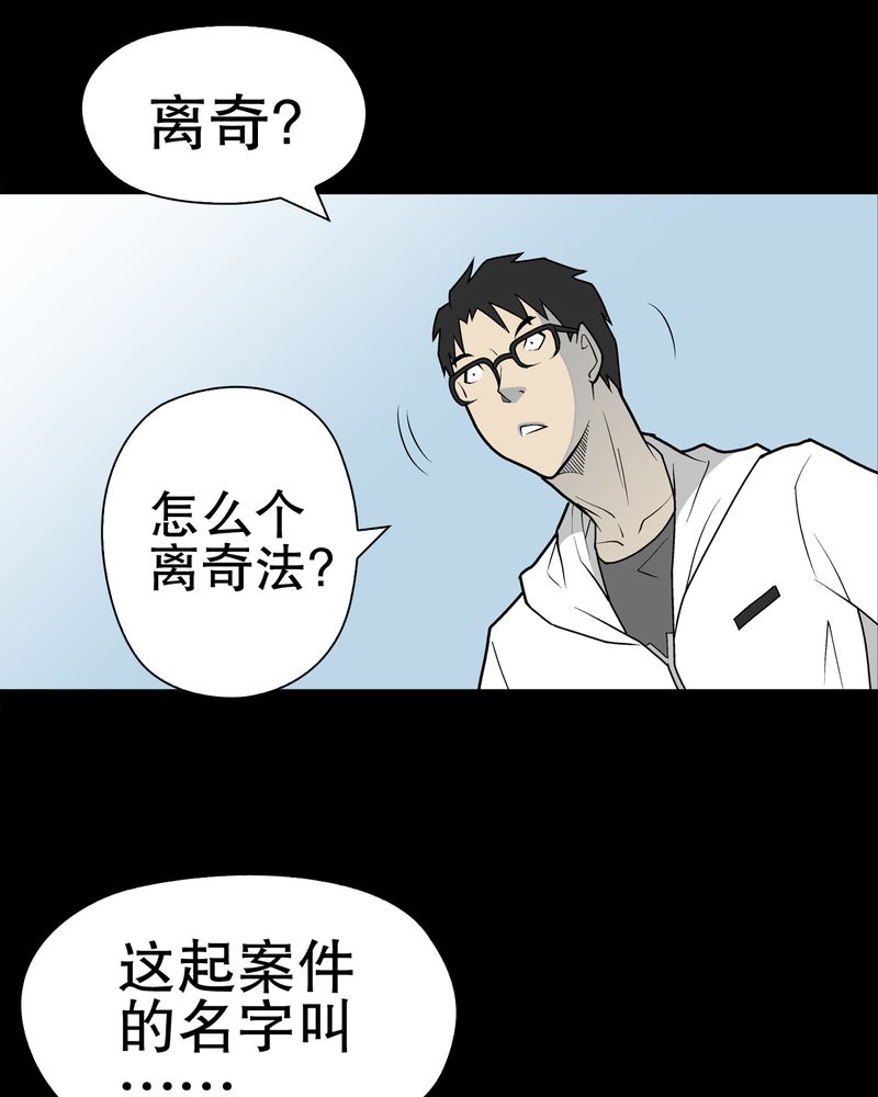 高陵先生漫画,第36章：新的事件2图