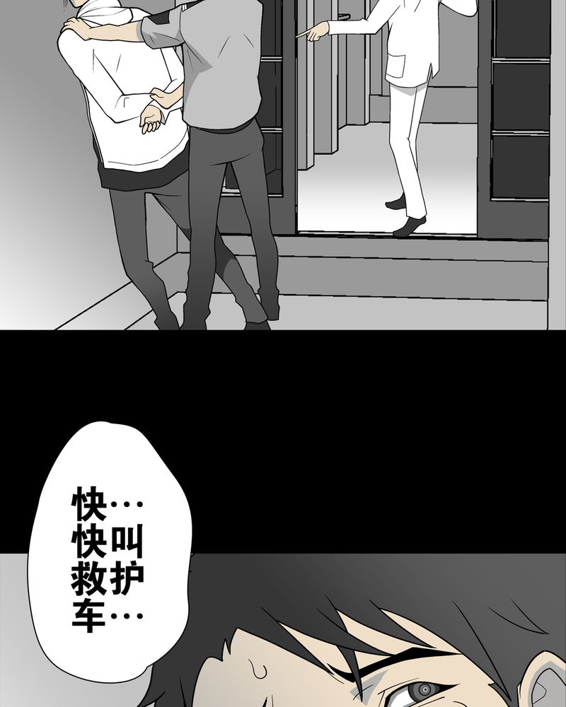 高陵先生漫画,第26章：逃脱2图