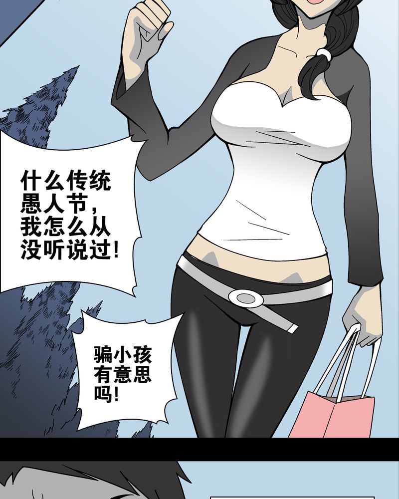 高陵先生漫画,第18章：先知5图