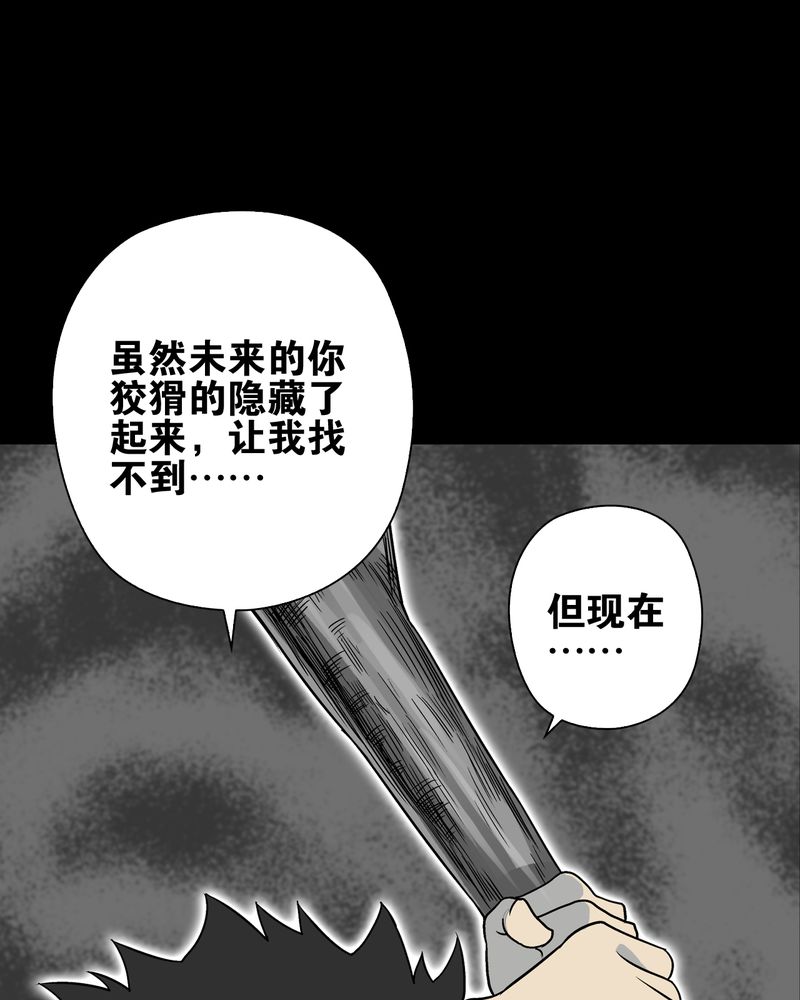 高陵先生漫画,第74章：古怪的肉5图