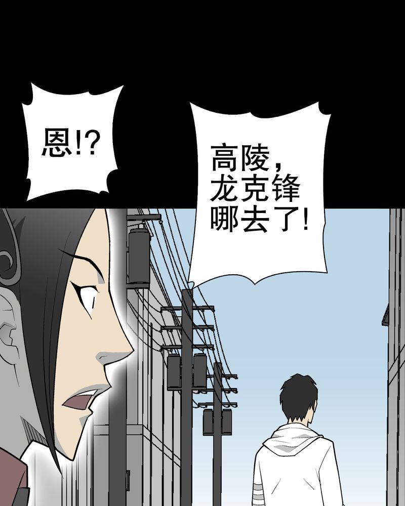 高陵先生漫画,第36章：新的事件5图
