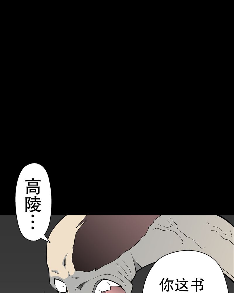 高陵先生漫画,第43章：龙克峰归来2图