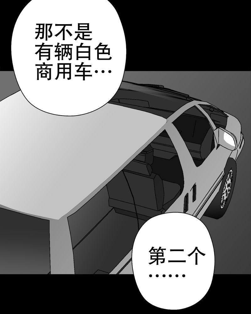高陵先生漫画,第37章：第四具骸骨2图