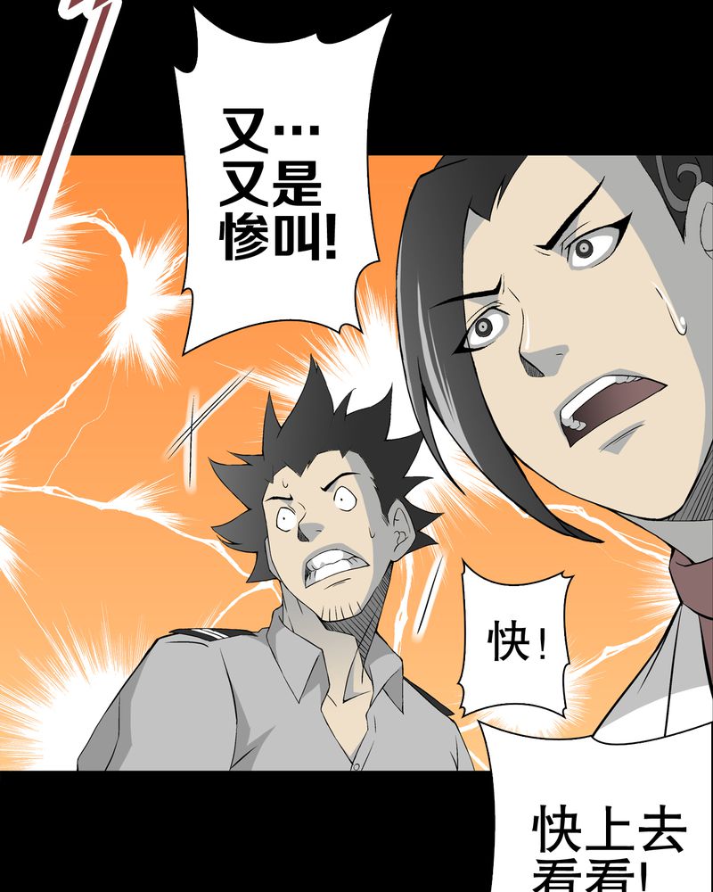 高陵先生漫画,第52章：蜕变5图