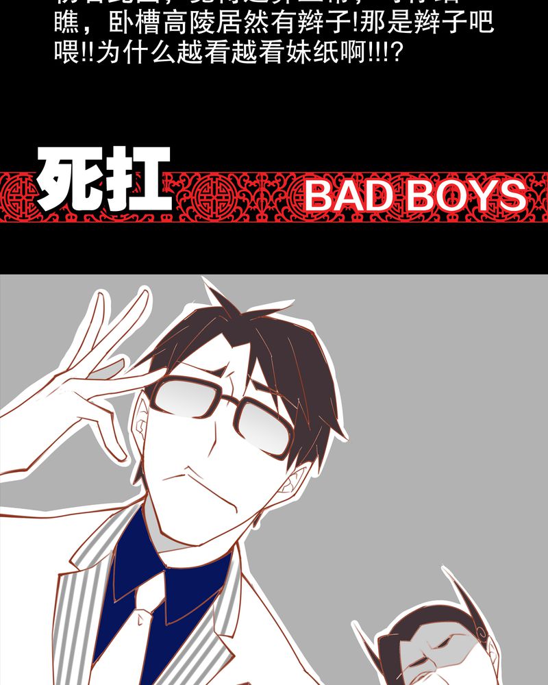 高陵先生漫画,第53章：2016贺岁篇2图