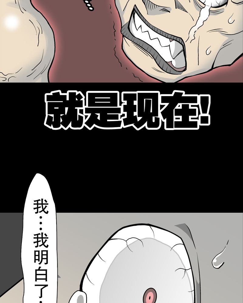 高陵先生漫画,第43章：龙克峰归来4图