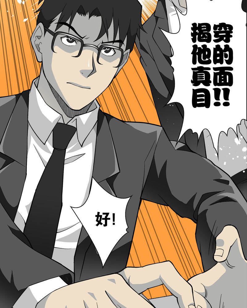 高陵先生漫画,第66章：难以触摸的真相2图
