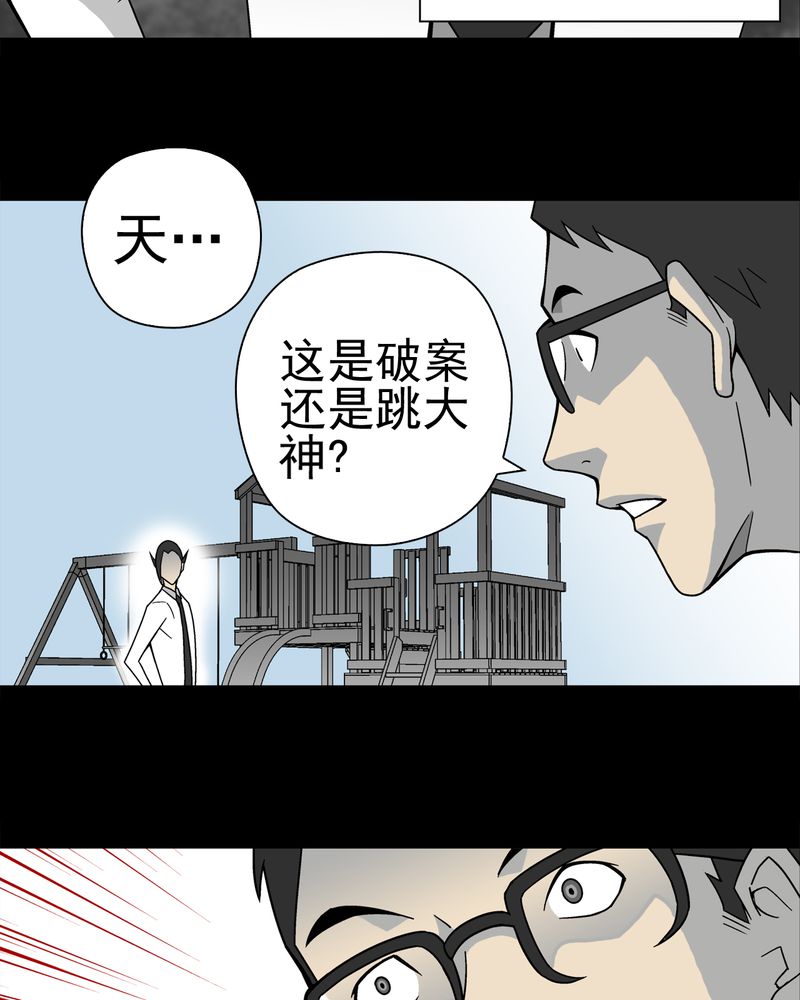 高陵先生漫画,第19章：白眼狐3图