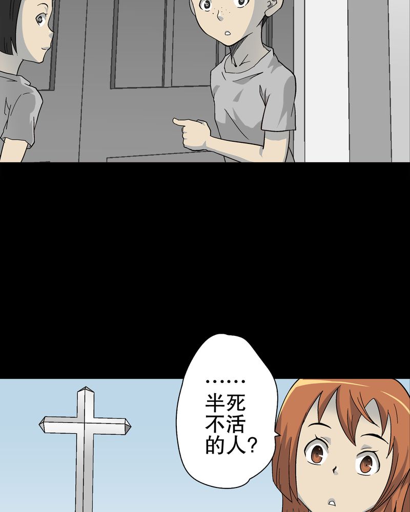 高陵先生漫画,第71章：饿死鬼3图