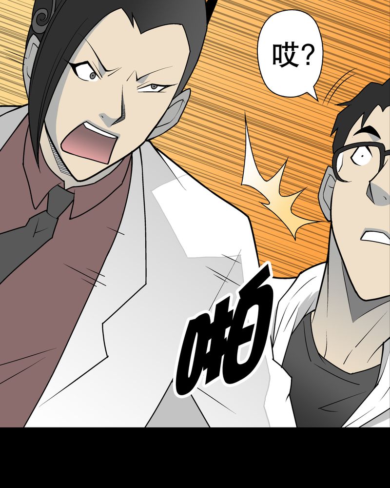 高陵先生漫画,第36章：新的事件3图