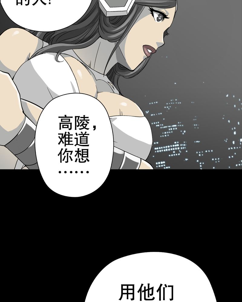 高陵先生漫画,第57章：冒险的选择4图