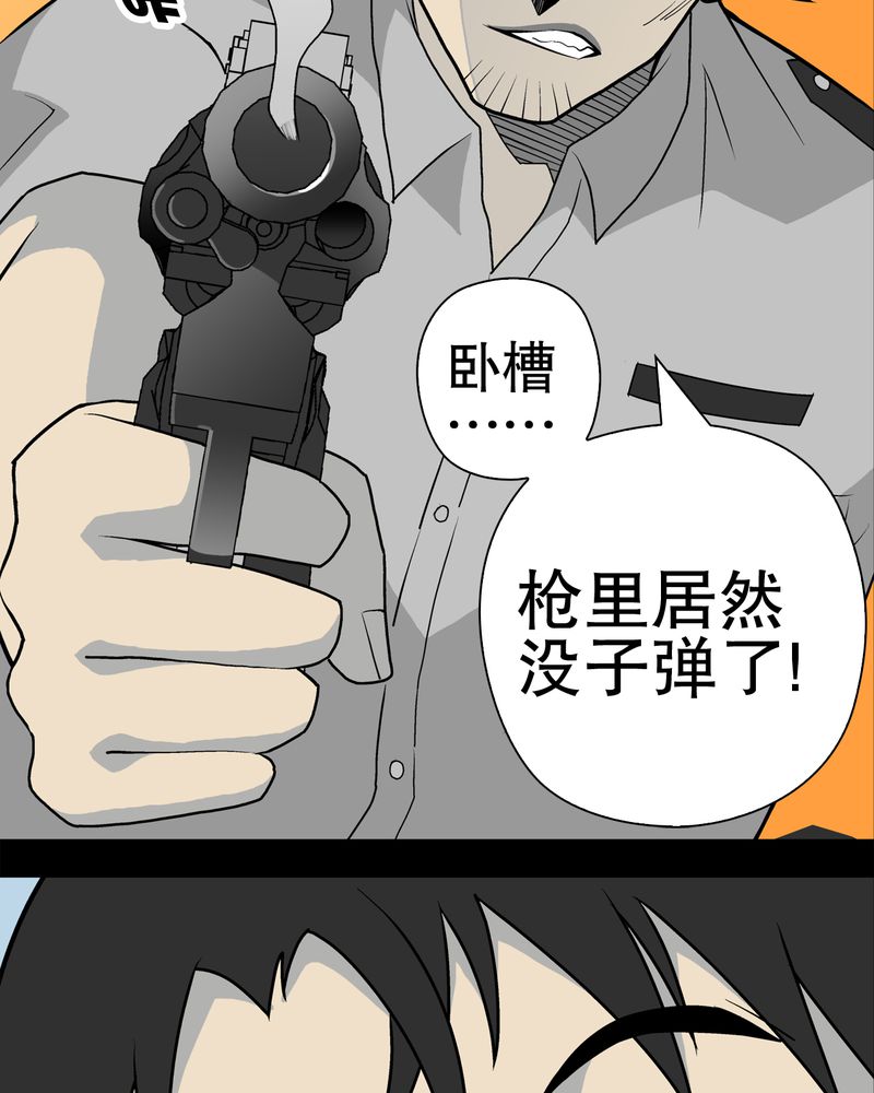 高陵先生漫画,第43章：龙克峰归来2图