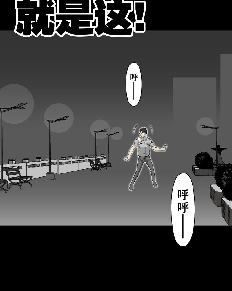 高陵先生漫画,第48章：初识之地5图