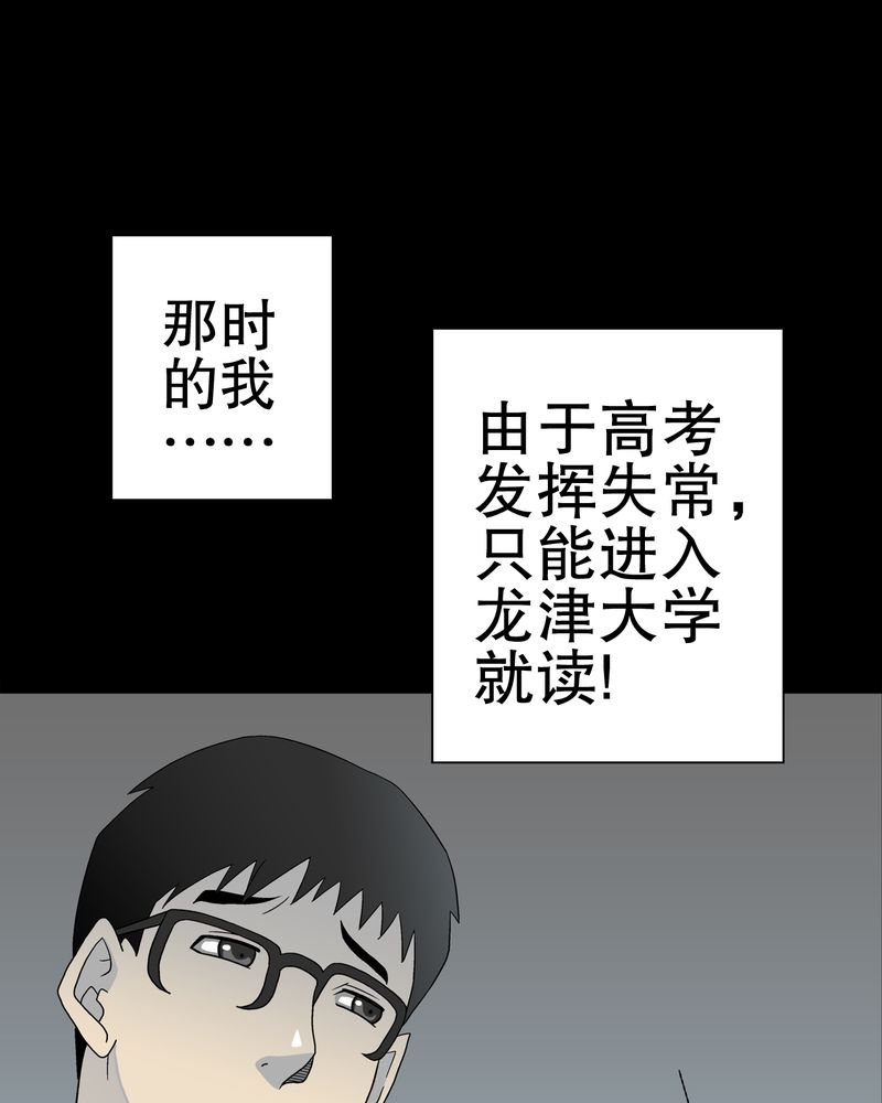 高陵先生漫画,第39章：最初的邂逅1图