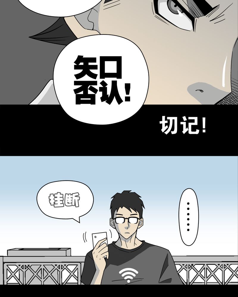 高陵先生漫画,第17章：死孩子3图