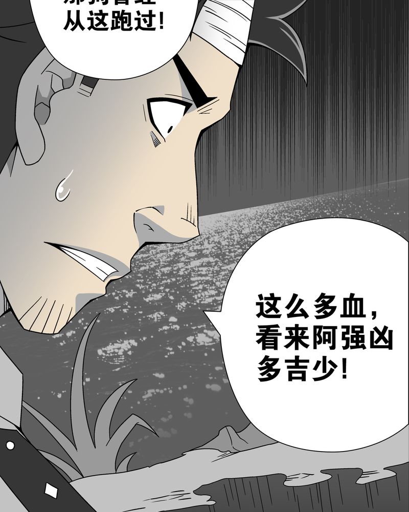 高陵先生漫画,第12章：巫痴篇之肉泥人（5）1图