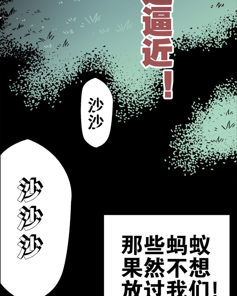 高陵先生漫画,第57章：冒险的选择2图