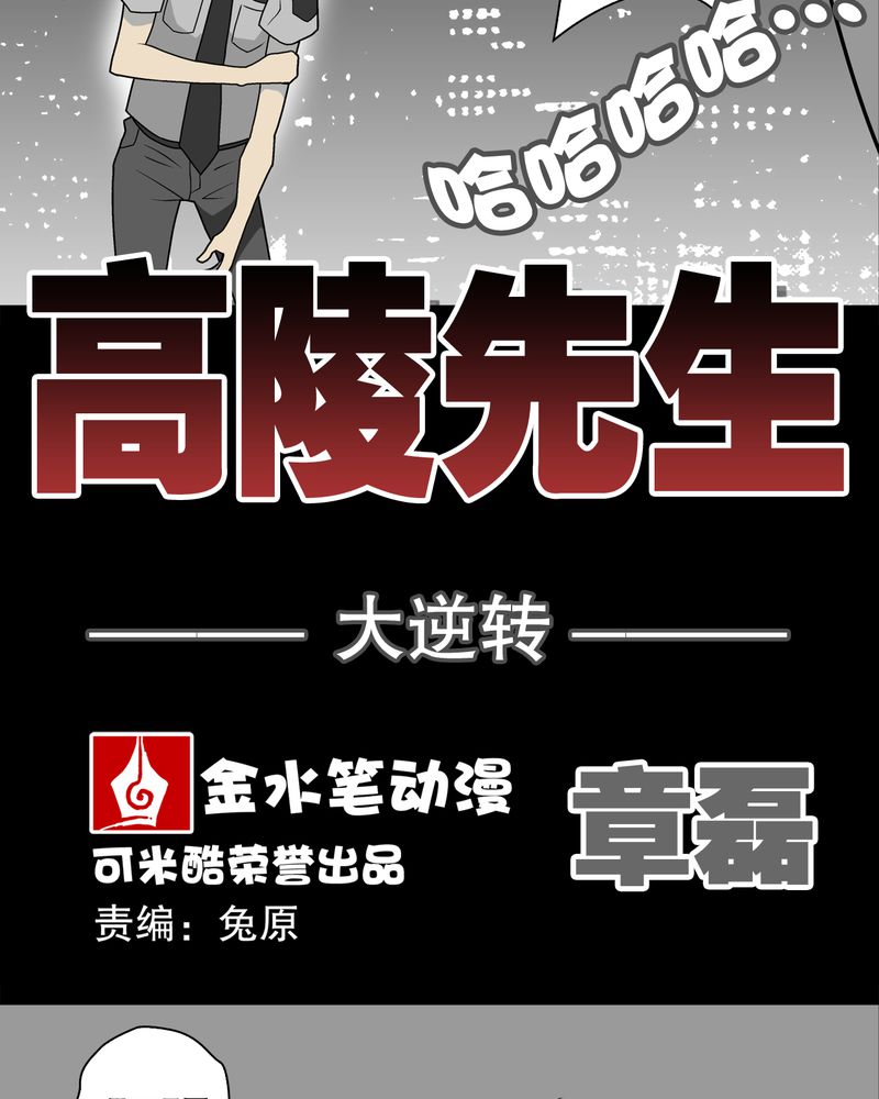 高陵先生漫画,第42章：大逆转2图
