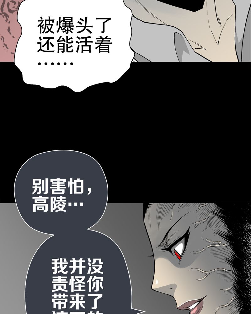 高陵先生漫画,第52章：蜕变3图