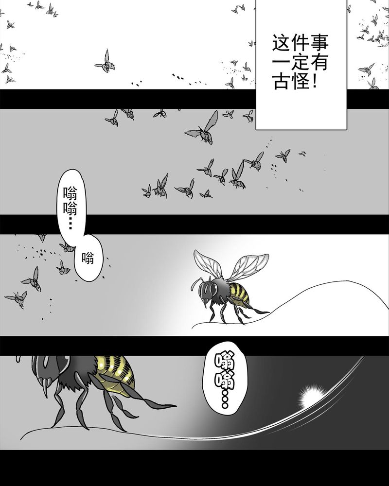 高陵先生漫画,第4章：蜂女中4图