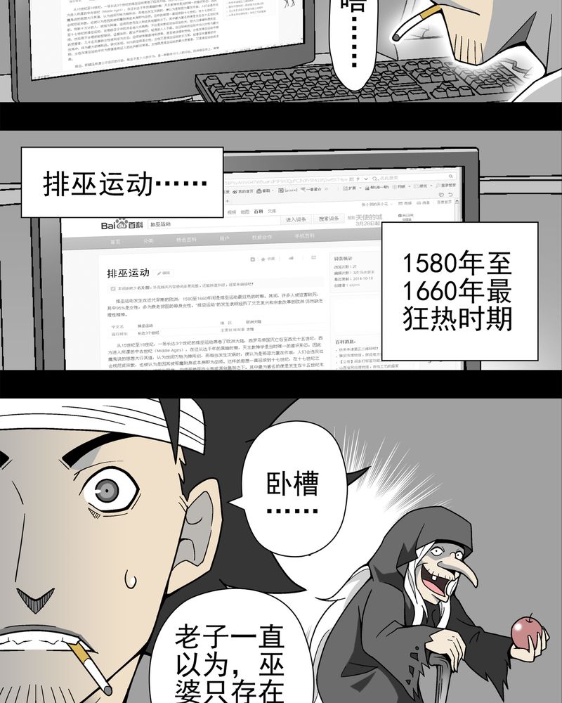 高陵先生漫画,第14章：黑暗前的黎明3图