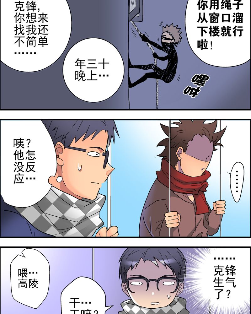 高陵先生漫画,第7章：新年贺岁片5图