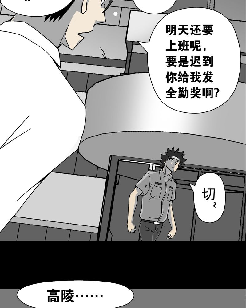 高陵先生漫画,第15章：狗血1图