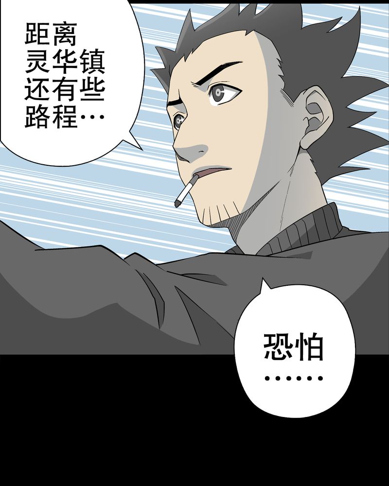 高陵先生漫画,第61章：悬挂的男子5图
