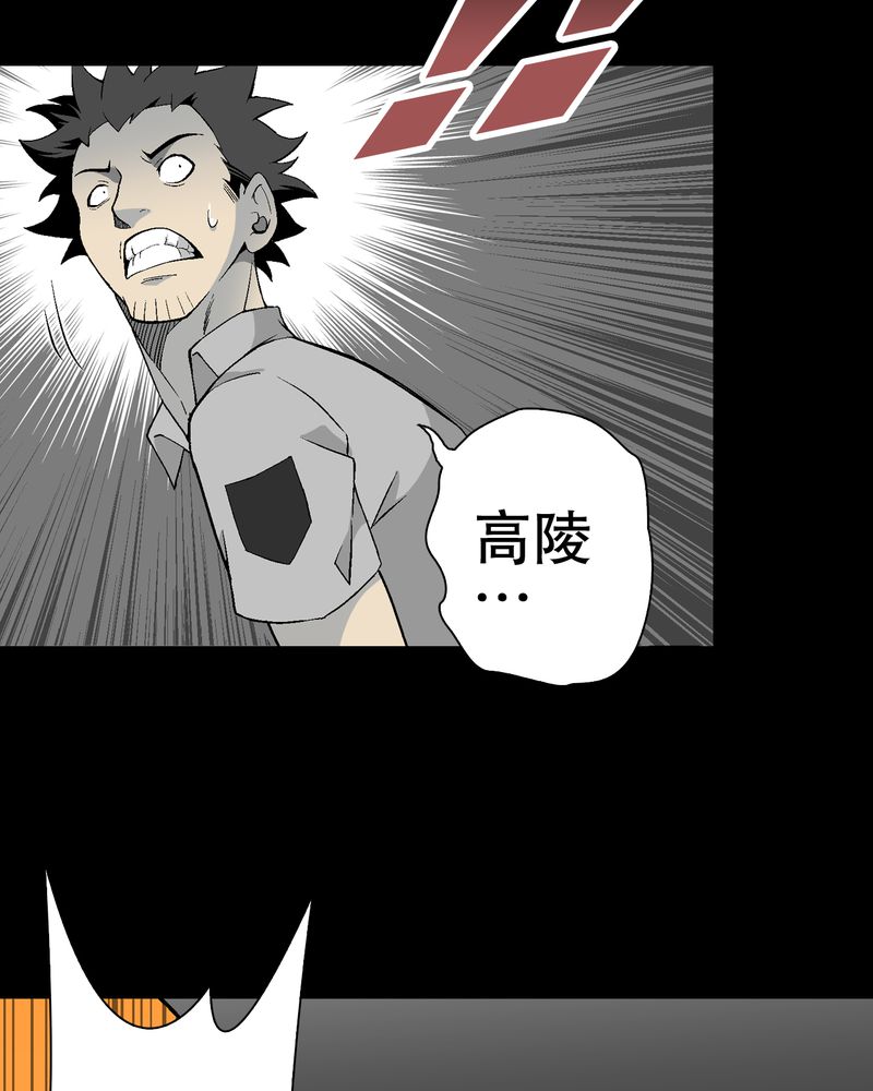 高陵先生漫画,第55章：援军4图