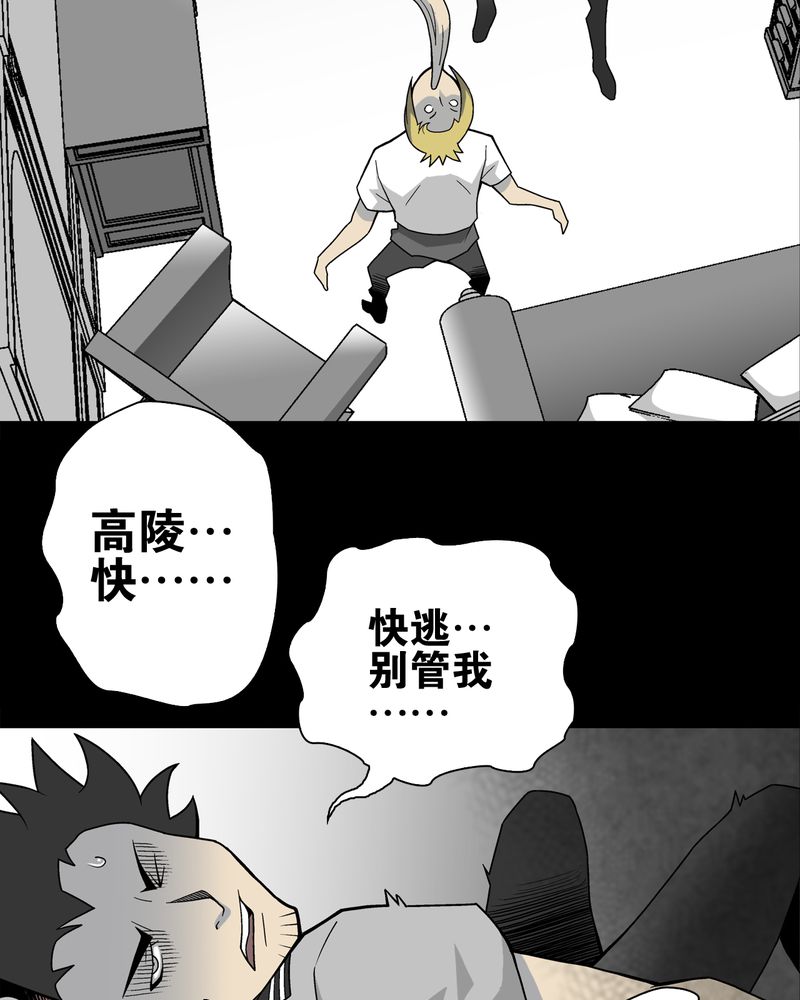 高陵先生漫画,第24章：血洗高宅（前篇）3图