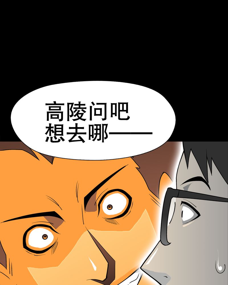 高陵先生漫画,第41章：高陵的危机4图