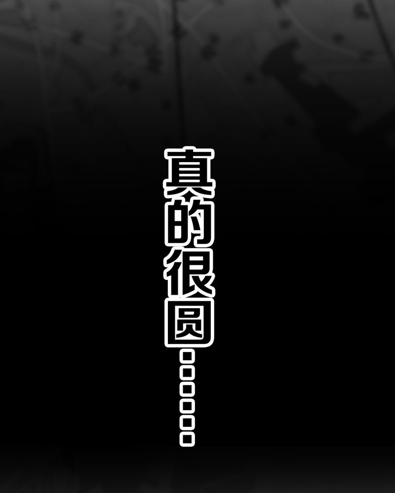 高陵先生漫画,第62章：死亡怪圈1图